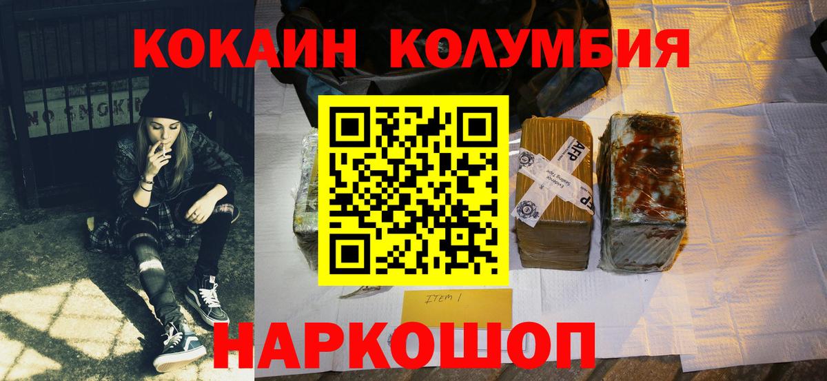 COCAIN Колумбийский  Cocaine  Краснокамск  Вход с VPN 