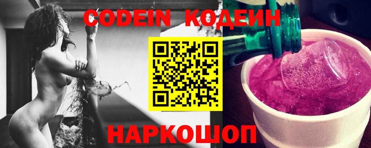 Краснокамск  Codein напиток Lean (лин)  Вход с VPN 