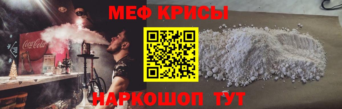 Краснокамск  МЯУ-МЯУ mephedrone  МЕФ 4 MMC  Вход с VPN 